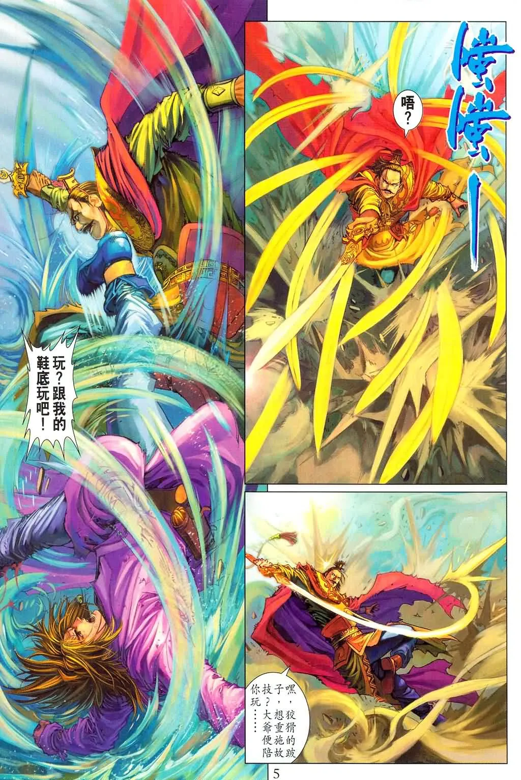 第180话 第5页