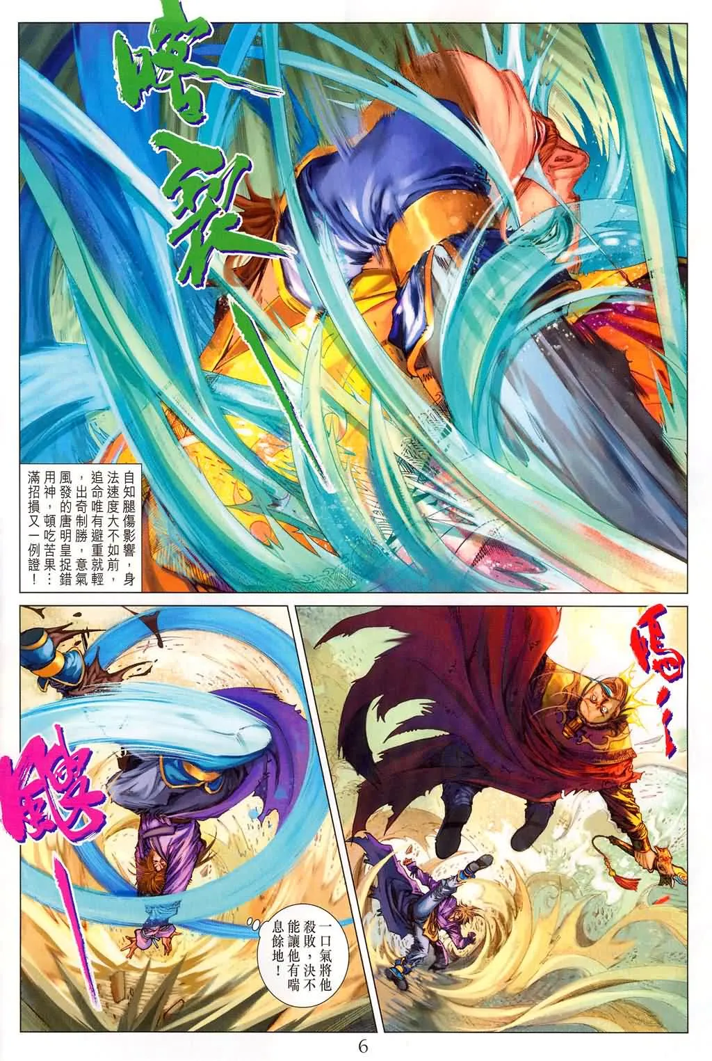 第180话 第6页