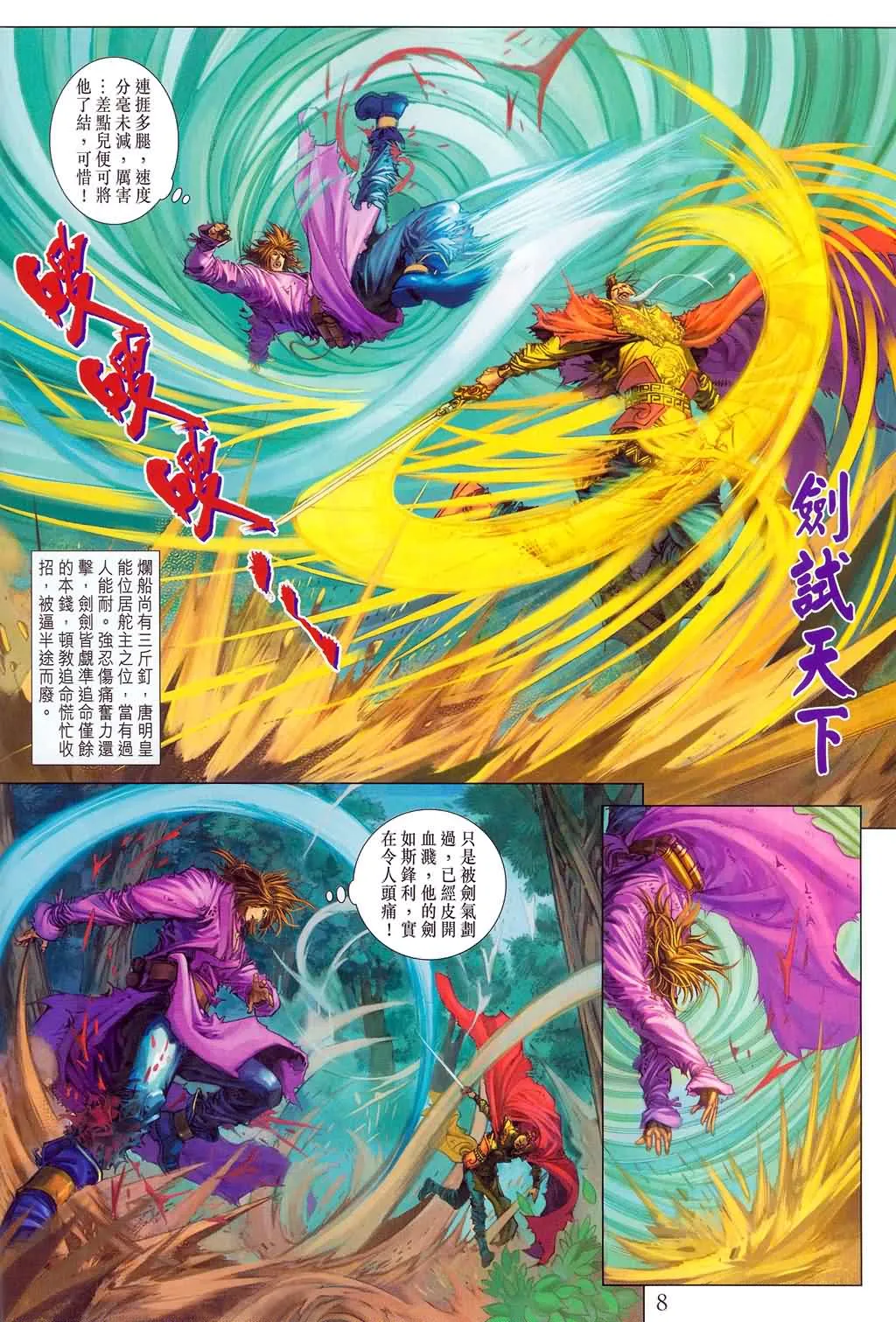 第180话 第8页