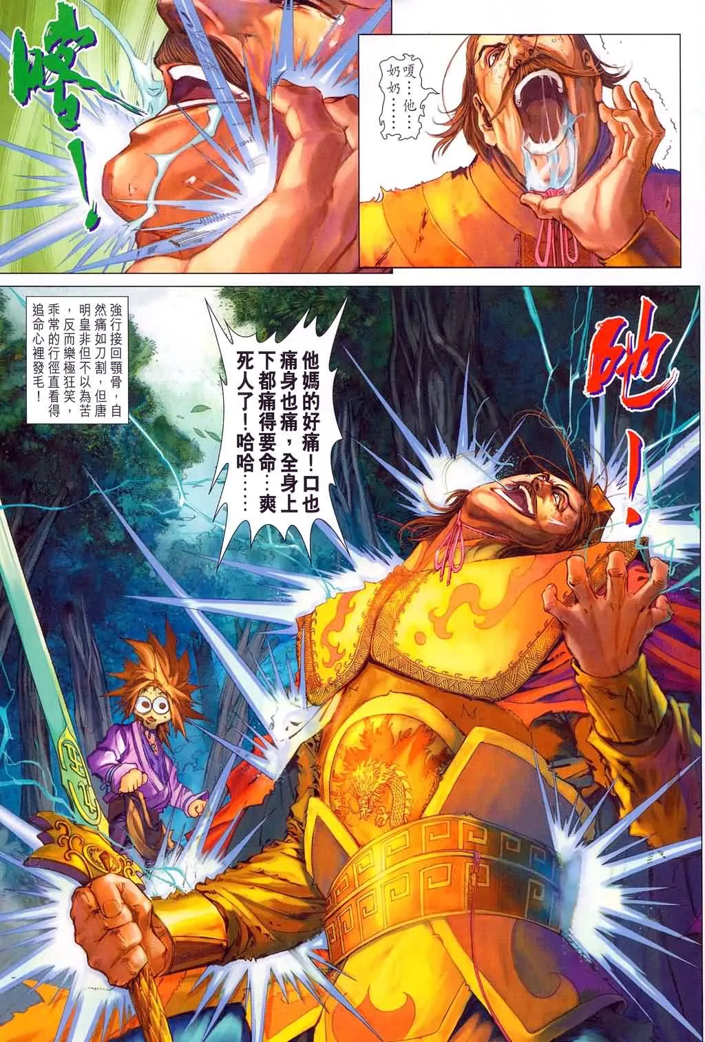 第180话 第9页