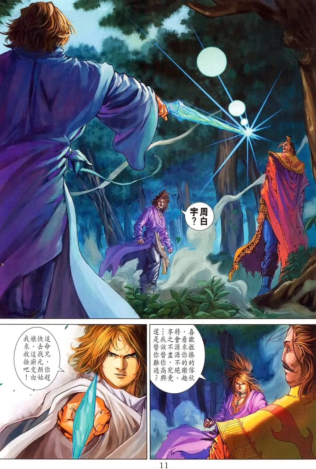 第180话 第11页