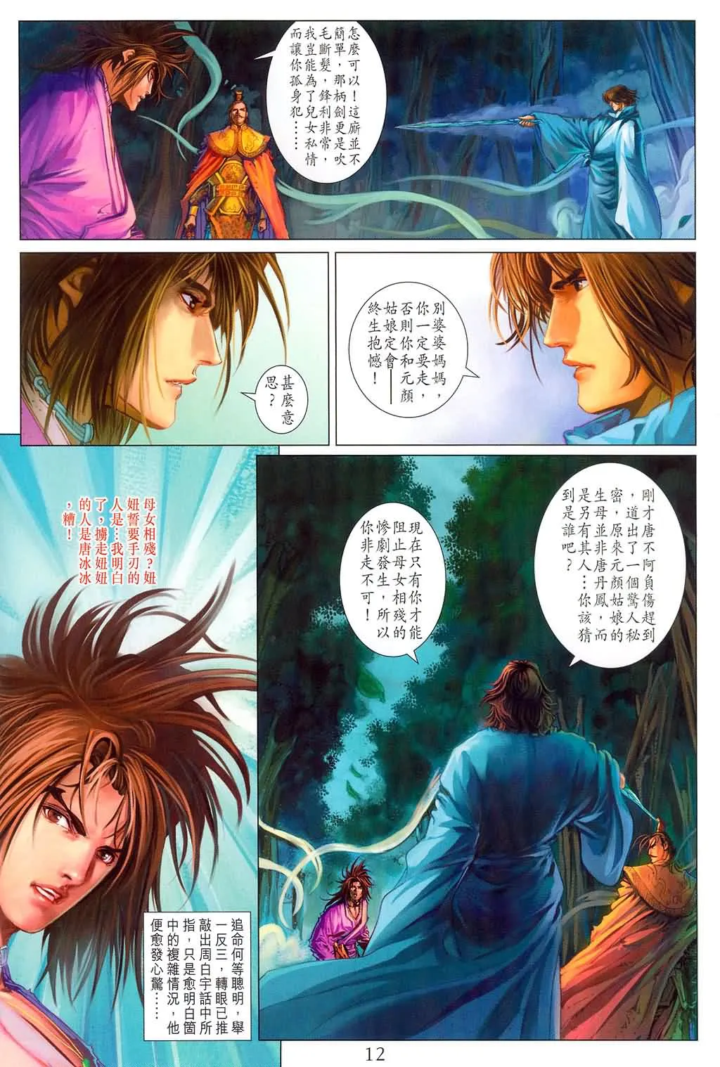 第180话 第12页