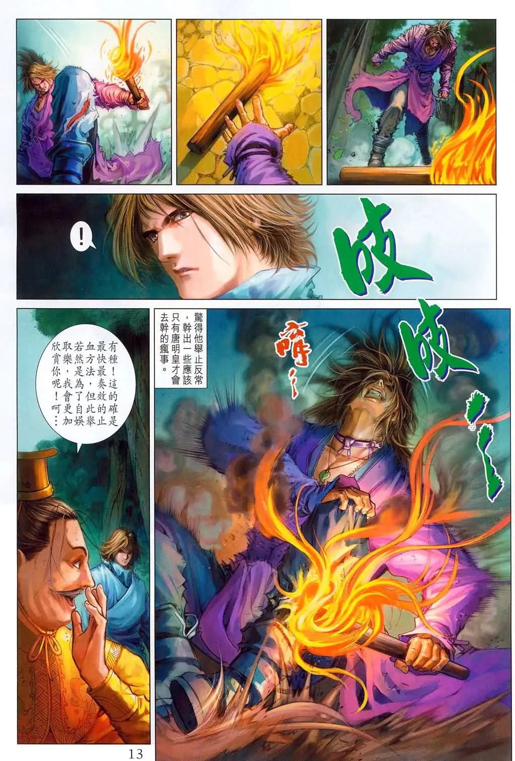 第180话 第13页
