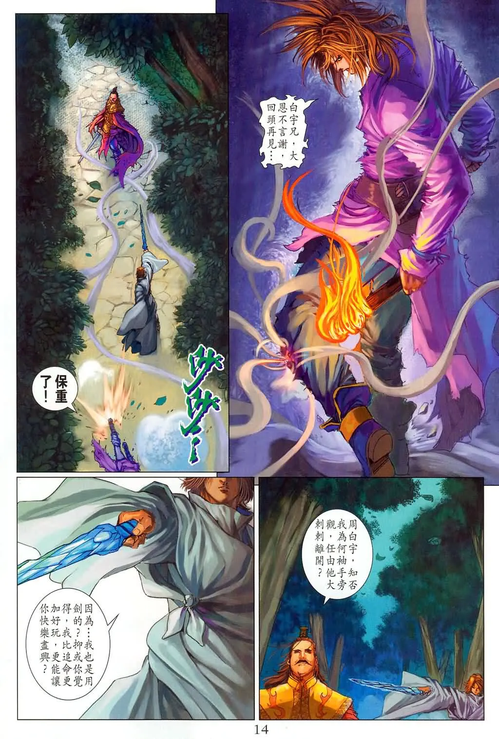 第180话 第14页