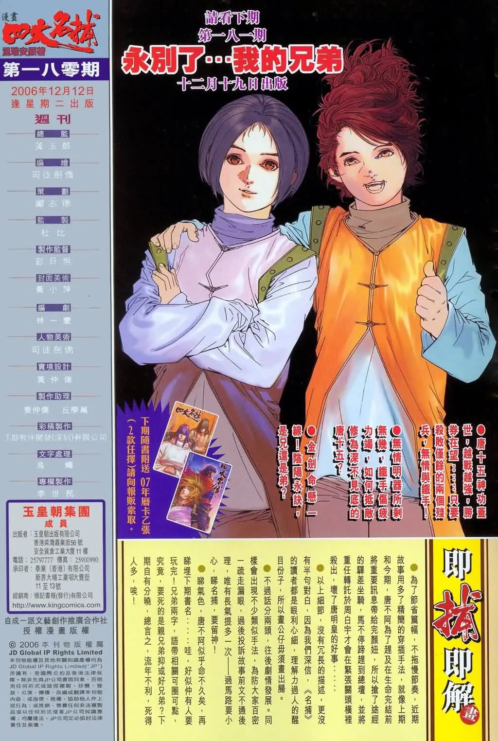 第180话 第34页