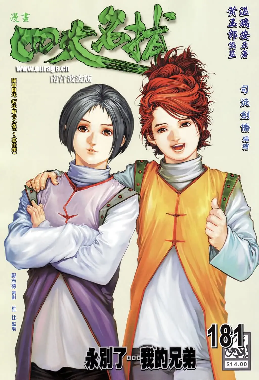 第181话 第1页