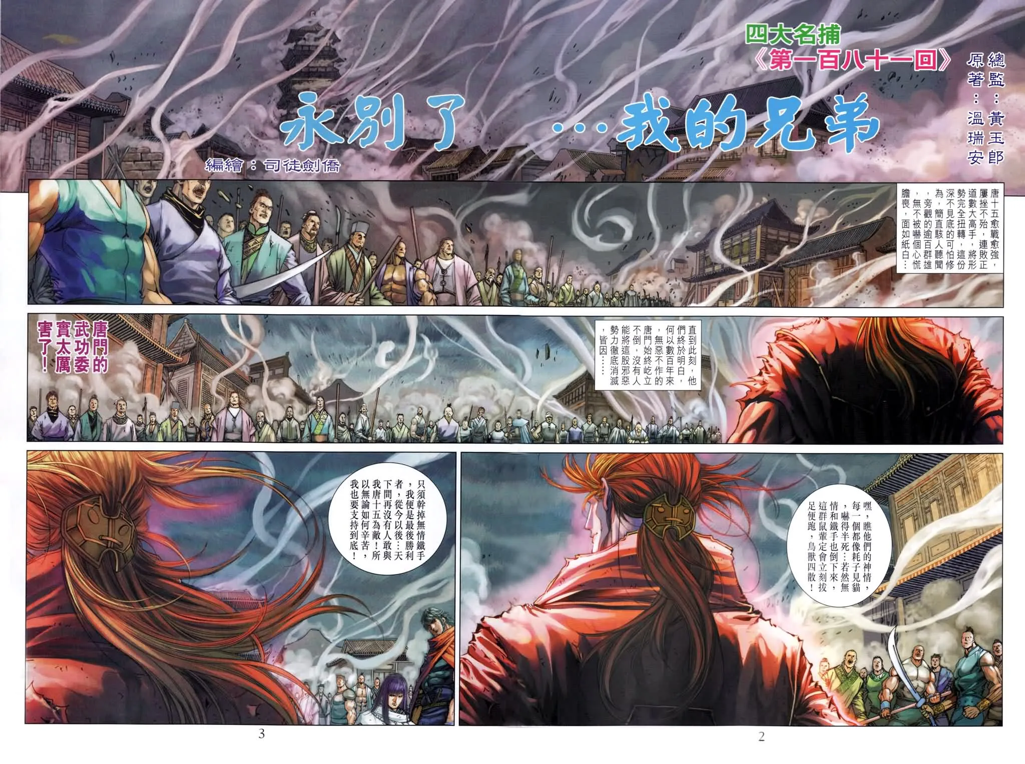 第181话 第2页