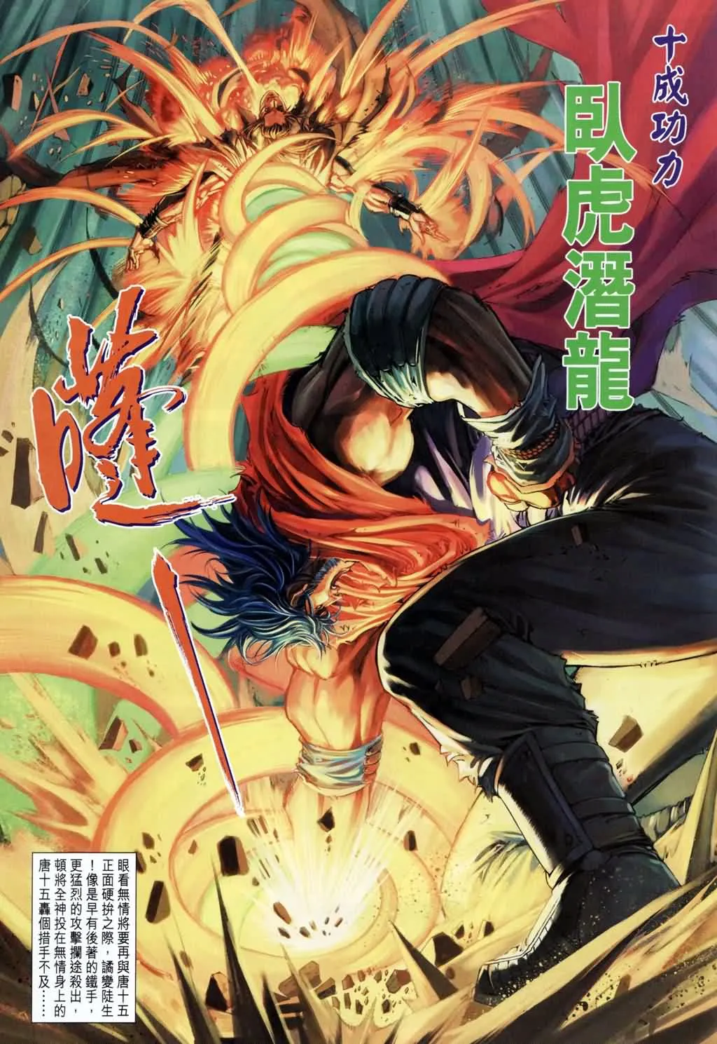 第181话 第6页
