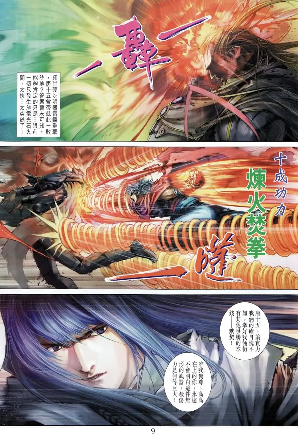 第181话 第8页