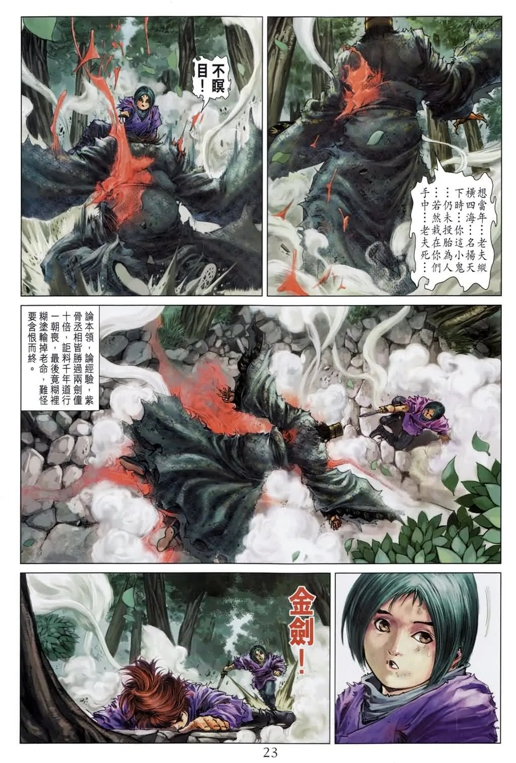 第181话 第21页