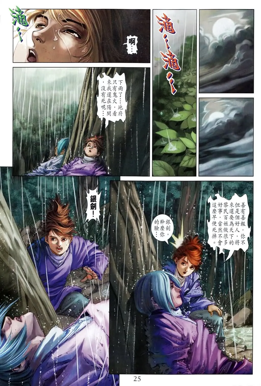 第181话 第23页