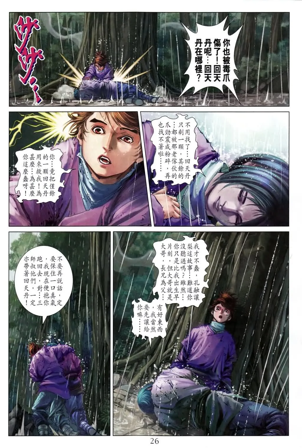 第181话 第24页