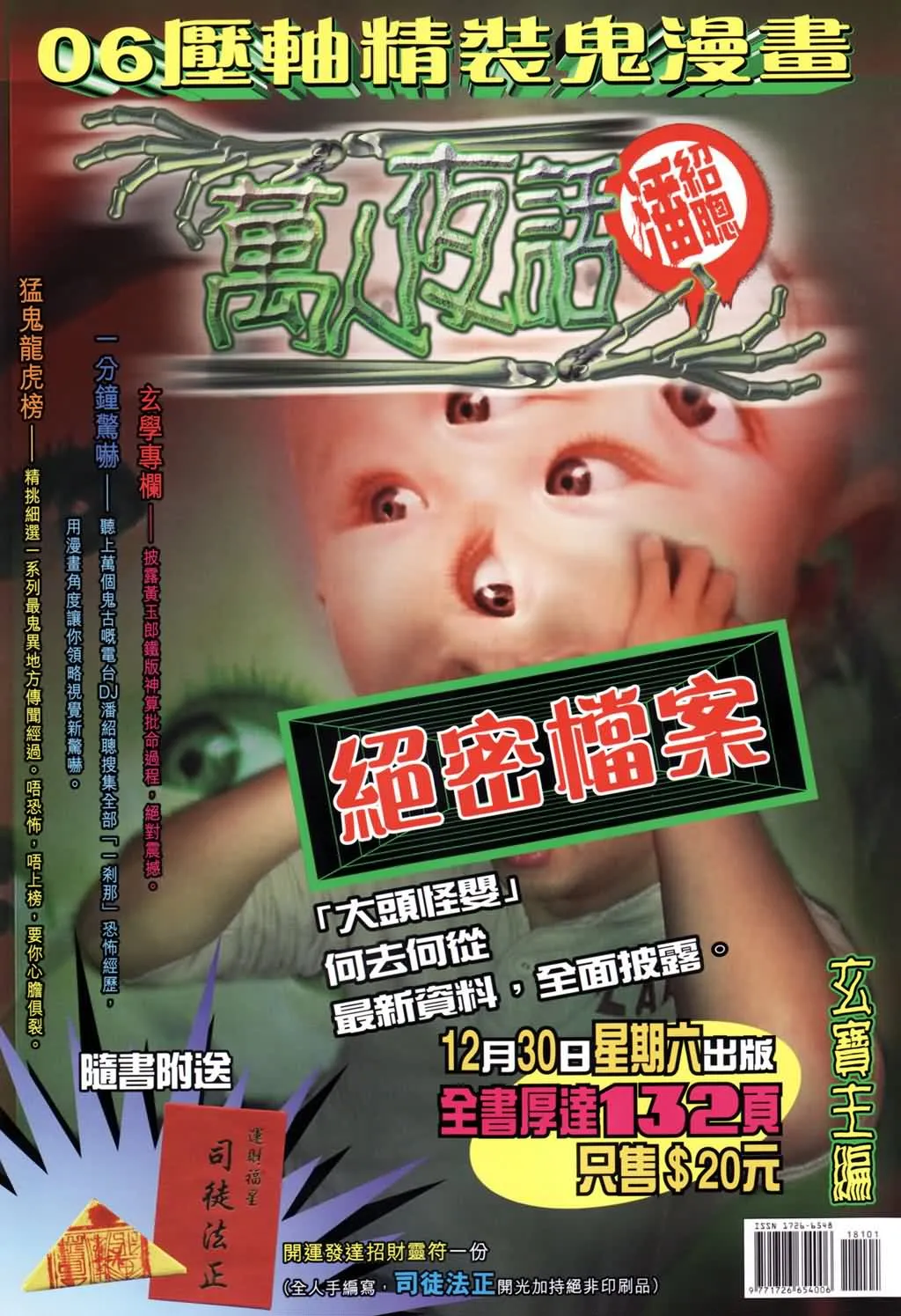 第181话 第32页