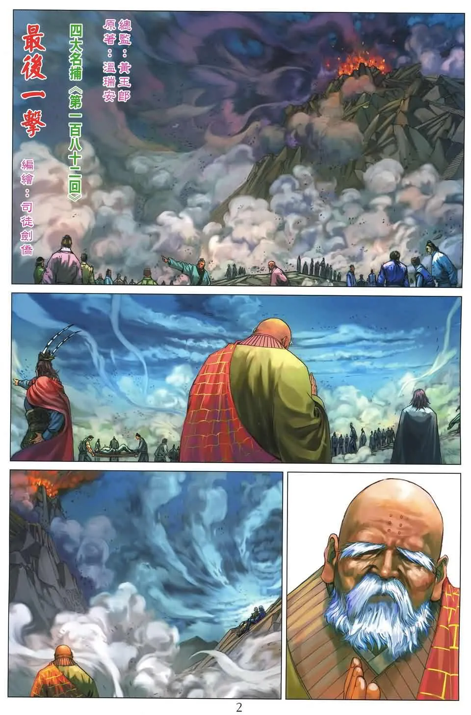 第182话 第2页