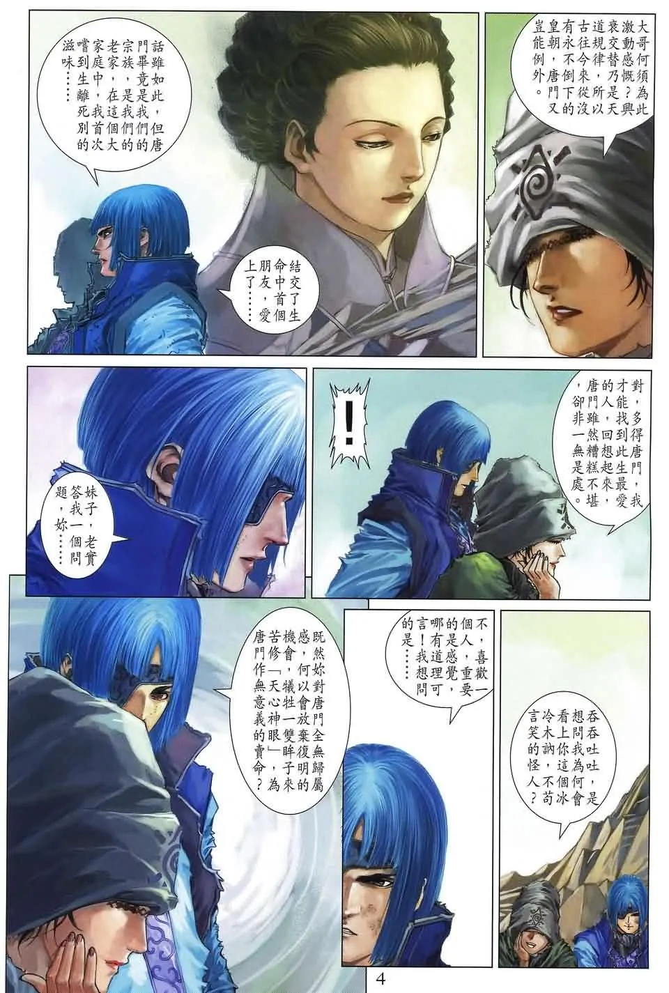 第182话 第4页