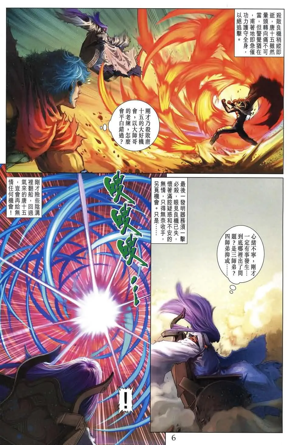 第182话 第6页