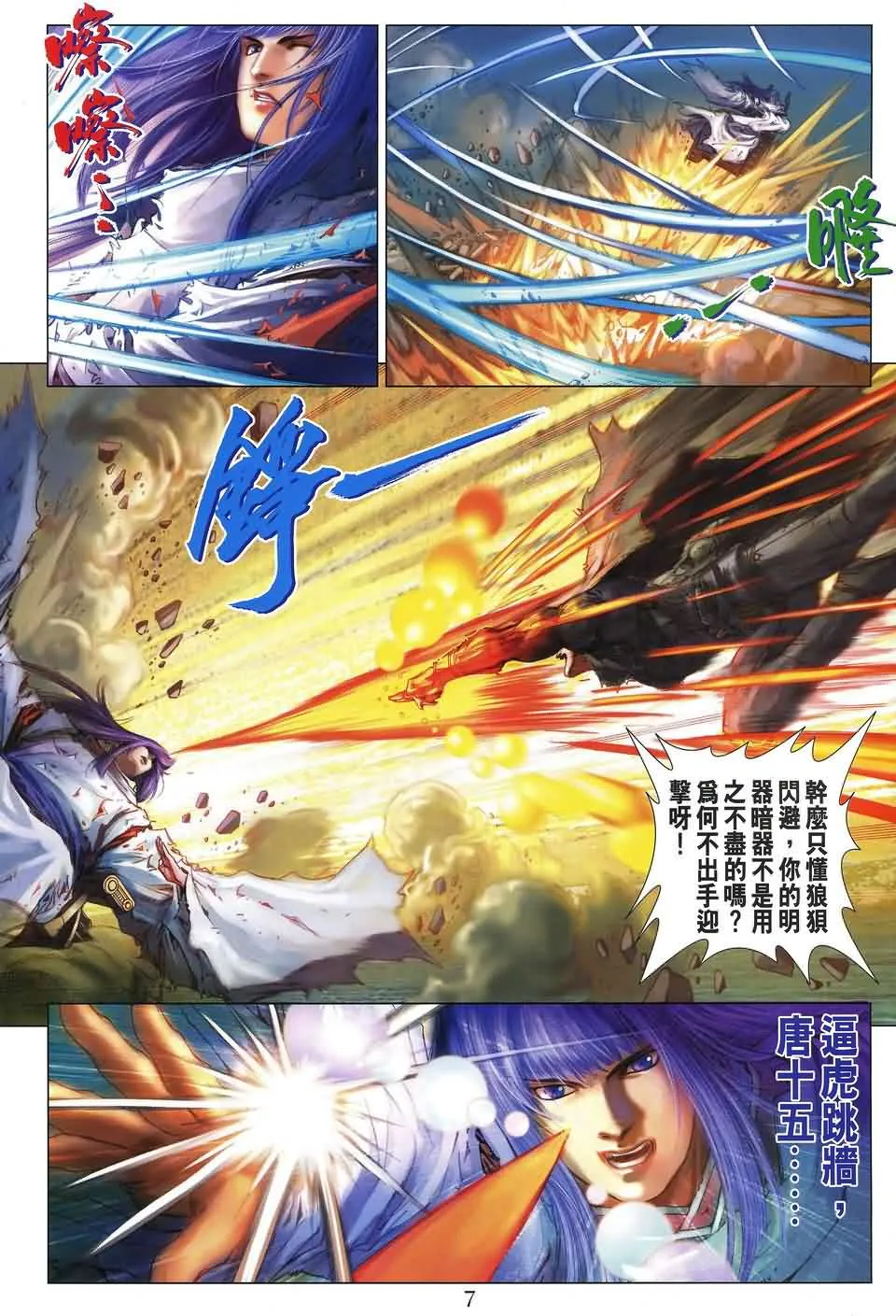 第182话 第7页