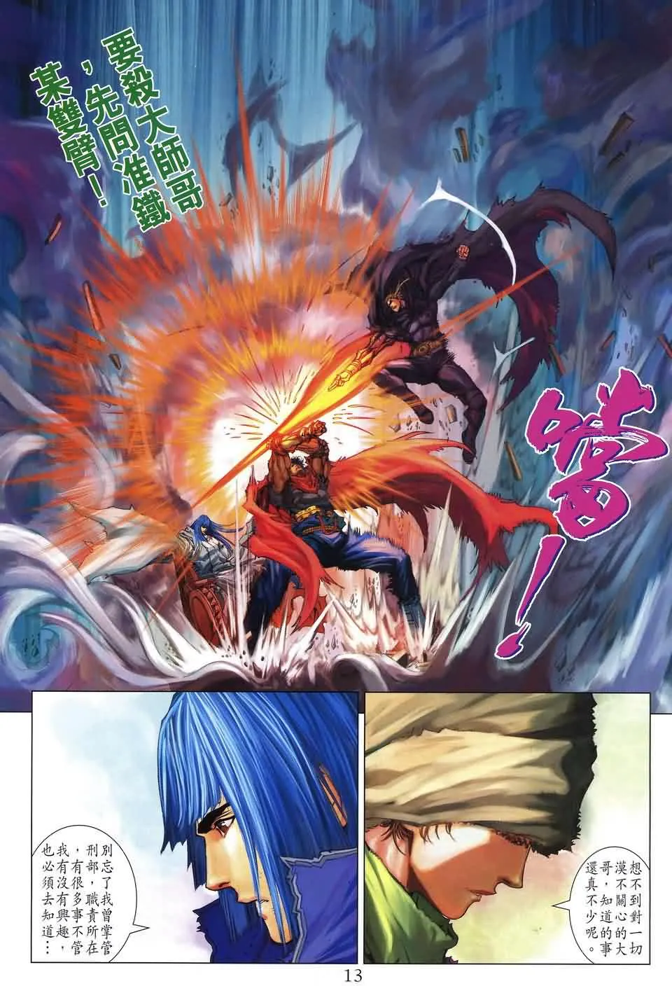 第182话 第12页