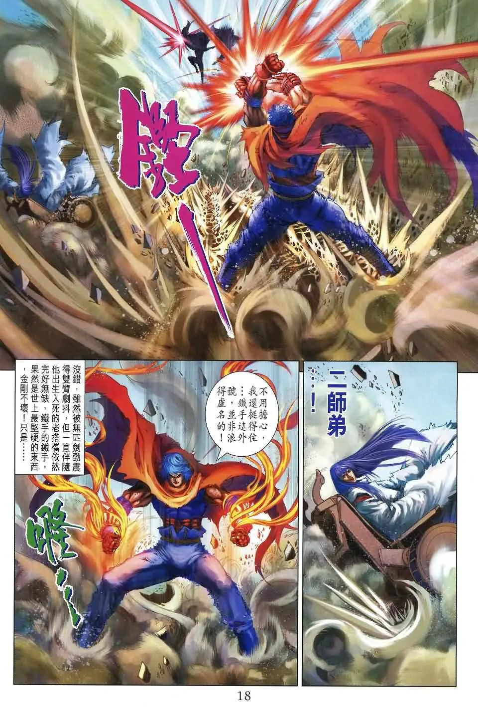第182话 第17页