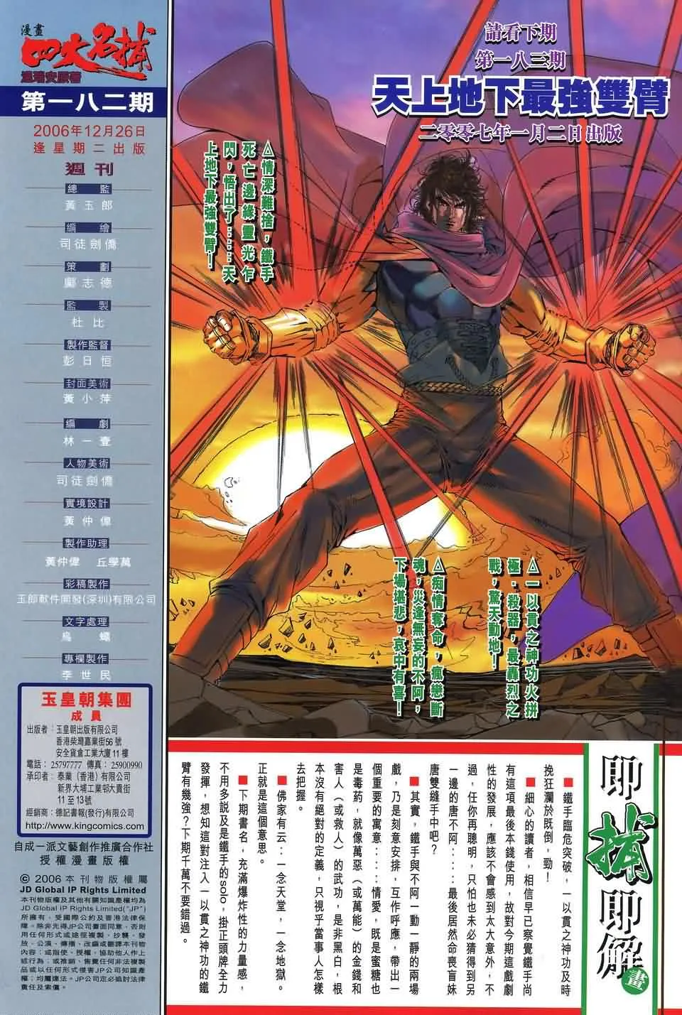 第182话 第30页
