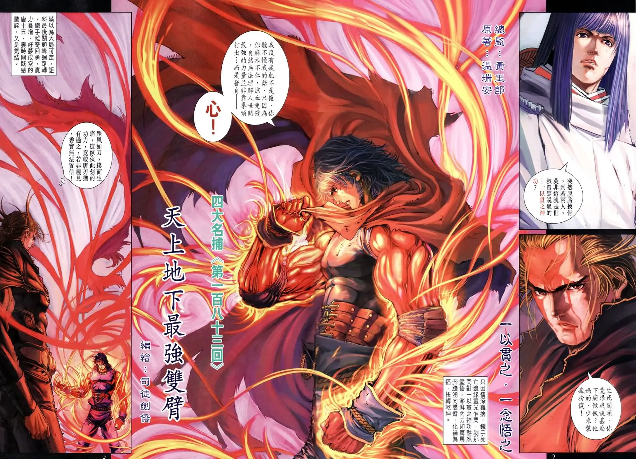 第183话 第2页