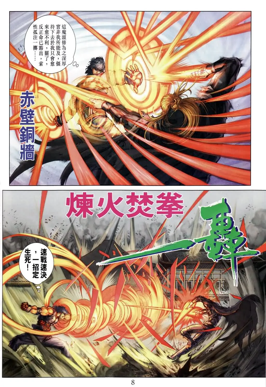 第183话 第7页