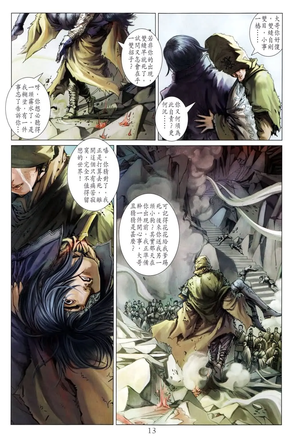 第183话 第11页