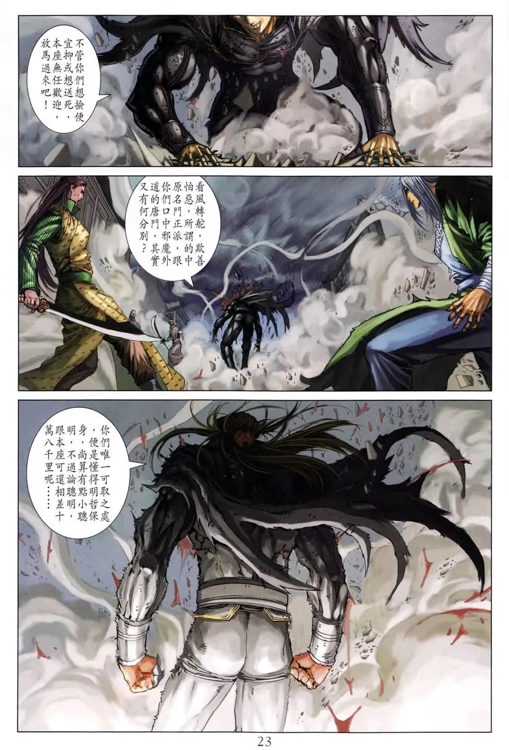 第183话 第21页