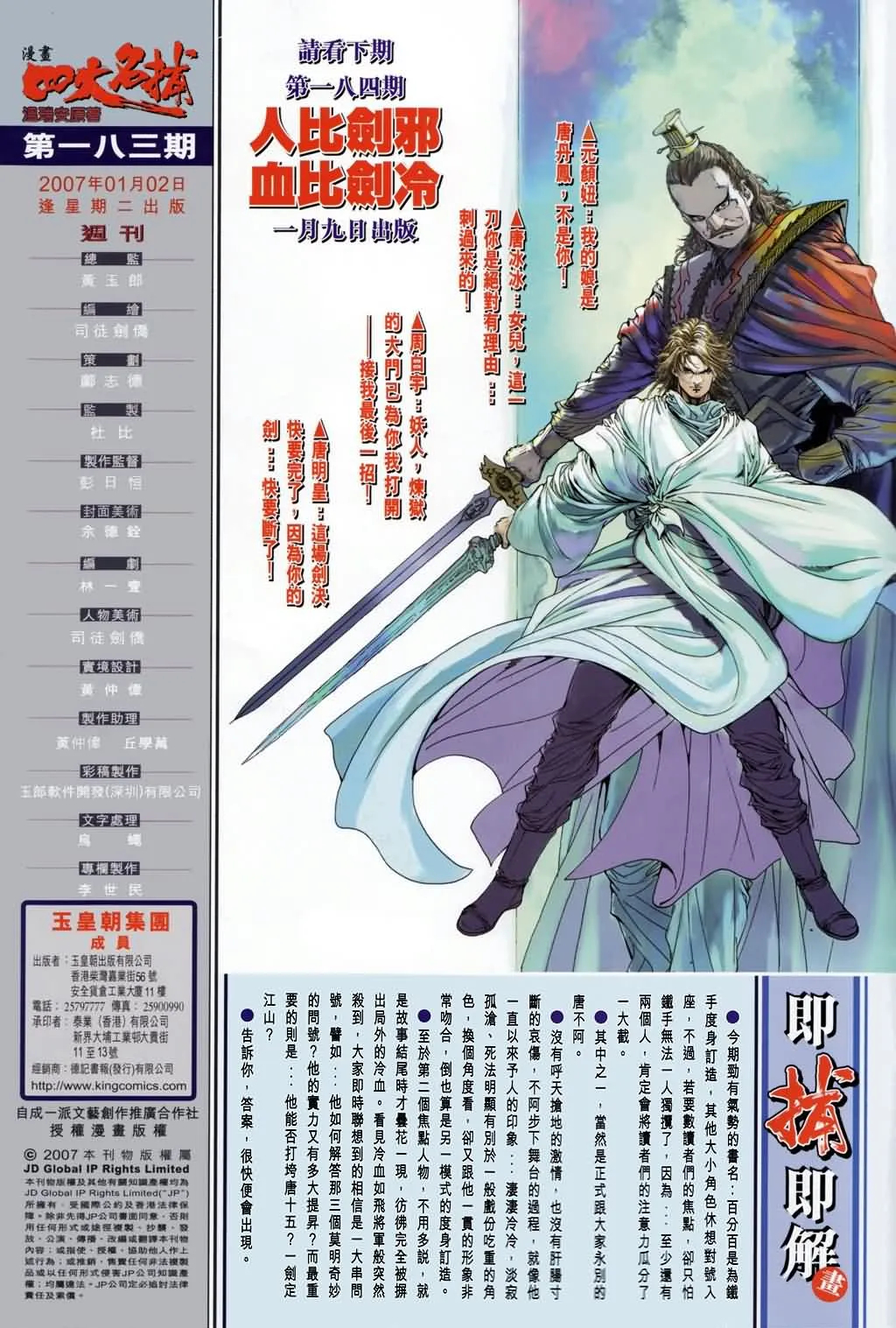 第183话 第30页
