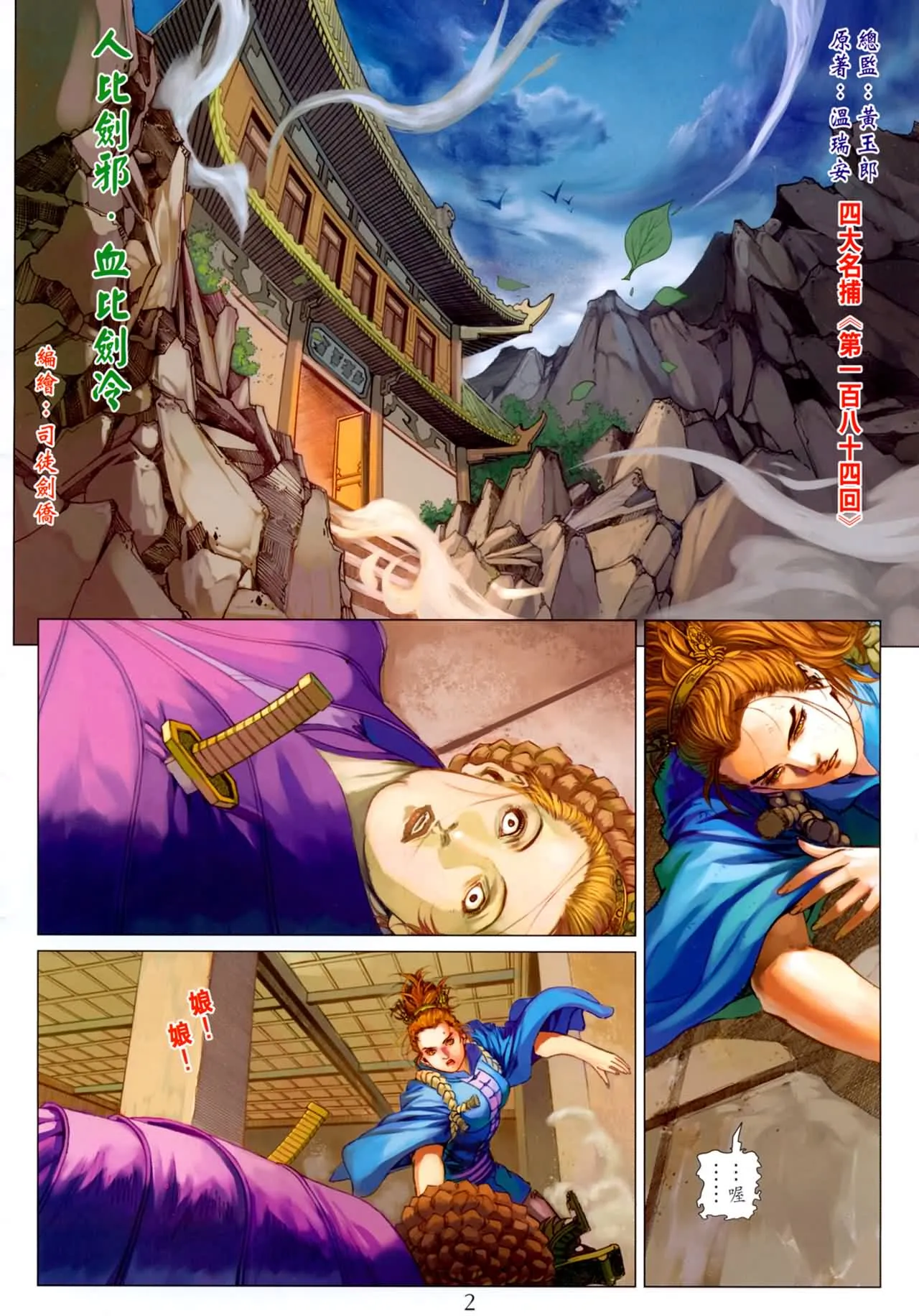 第184话 第2页