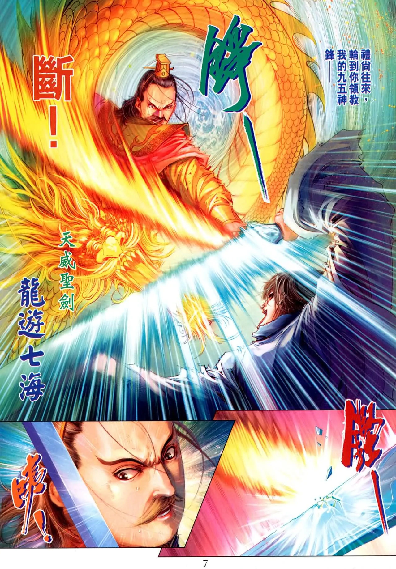 第184话 第7页
