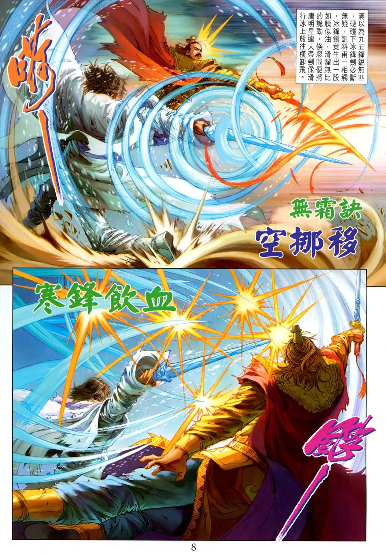 第184话 第8页