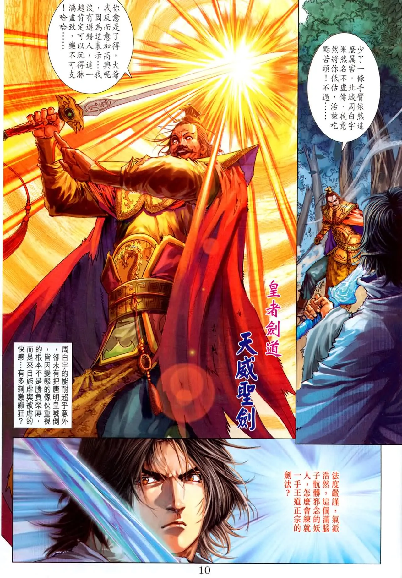 第184话 第10页