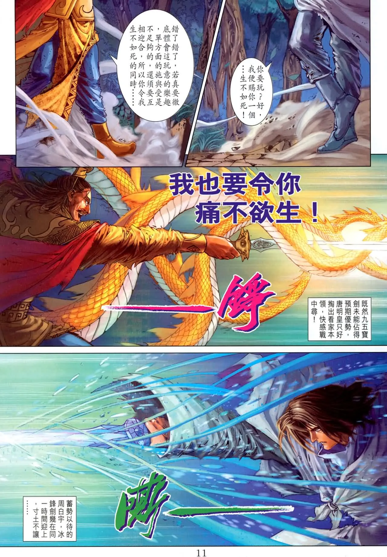 第184话 第11页