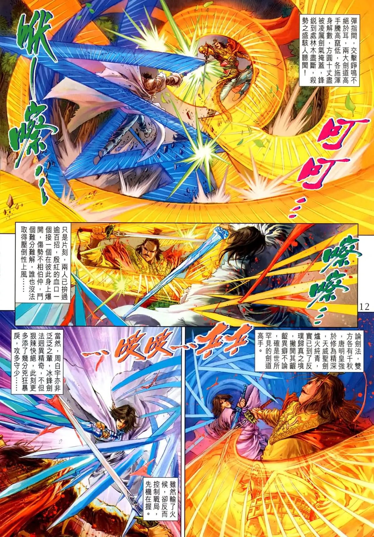第184话 第12页