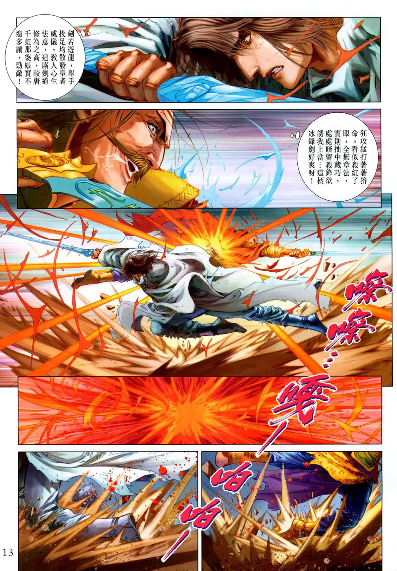 第184话 第13页