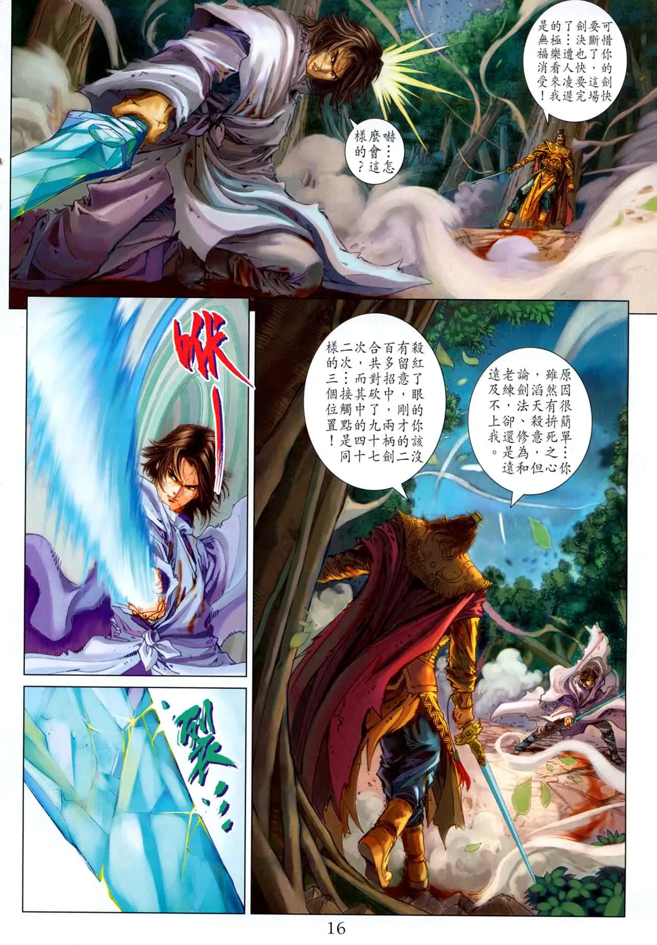 第184话 第15页