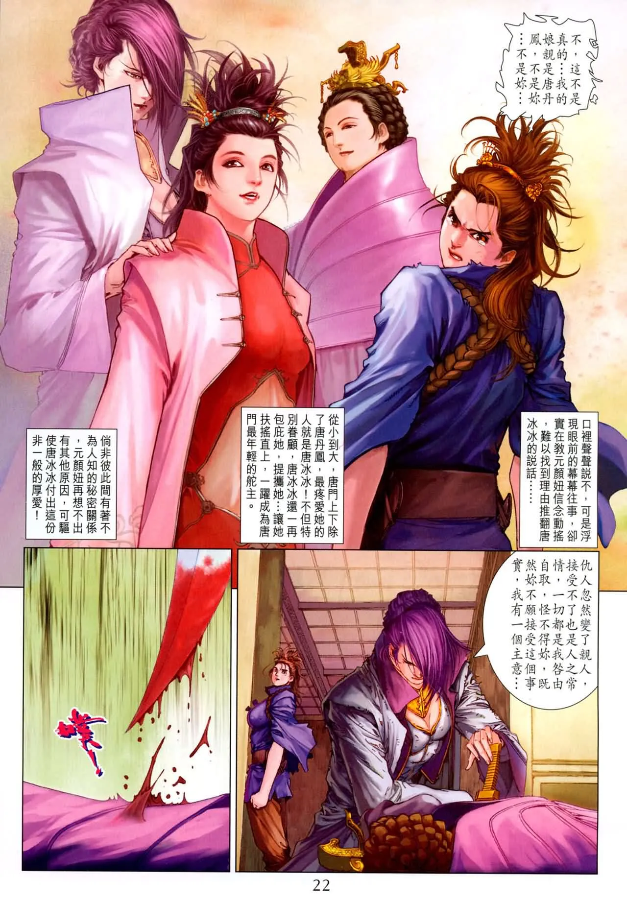 第184话 第20页