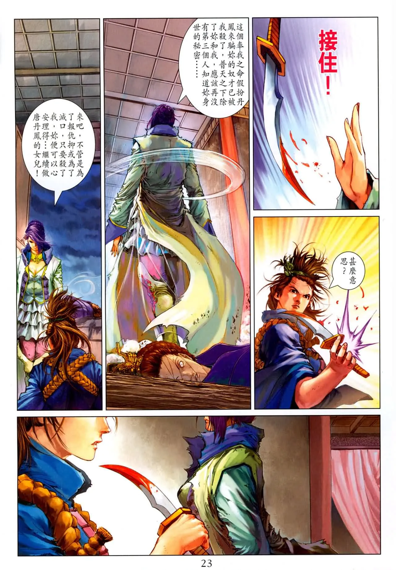 第184话 第21页