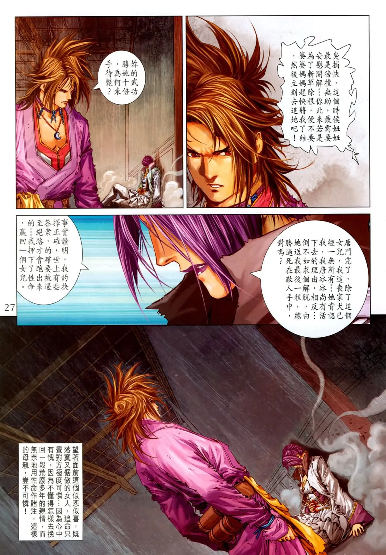 第184话 第25页