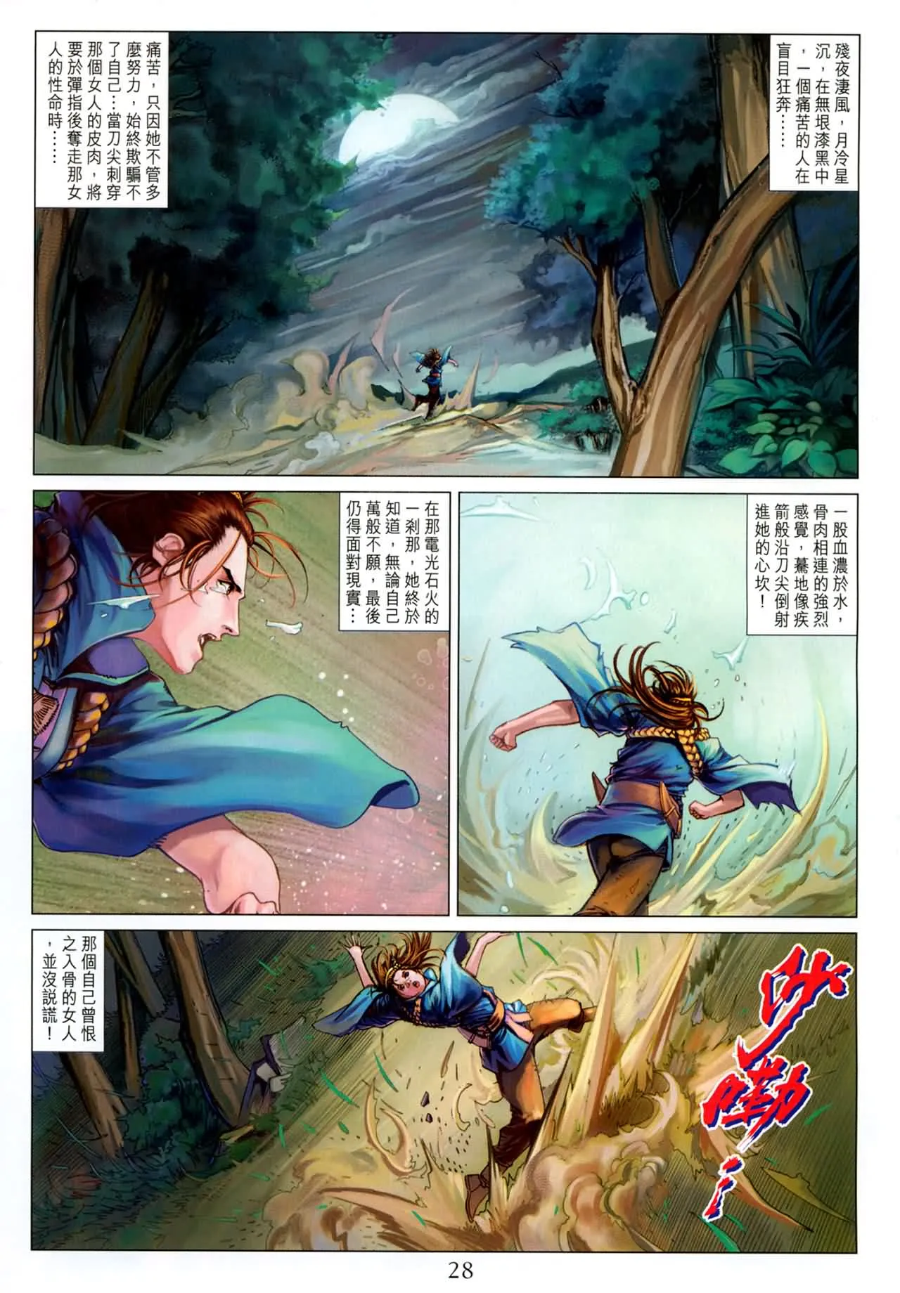 第184话 第26页