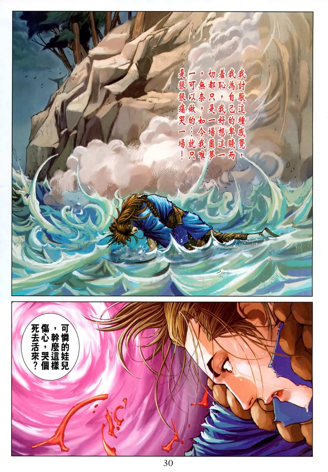 第184话 第28页