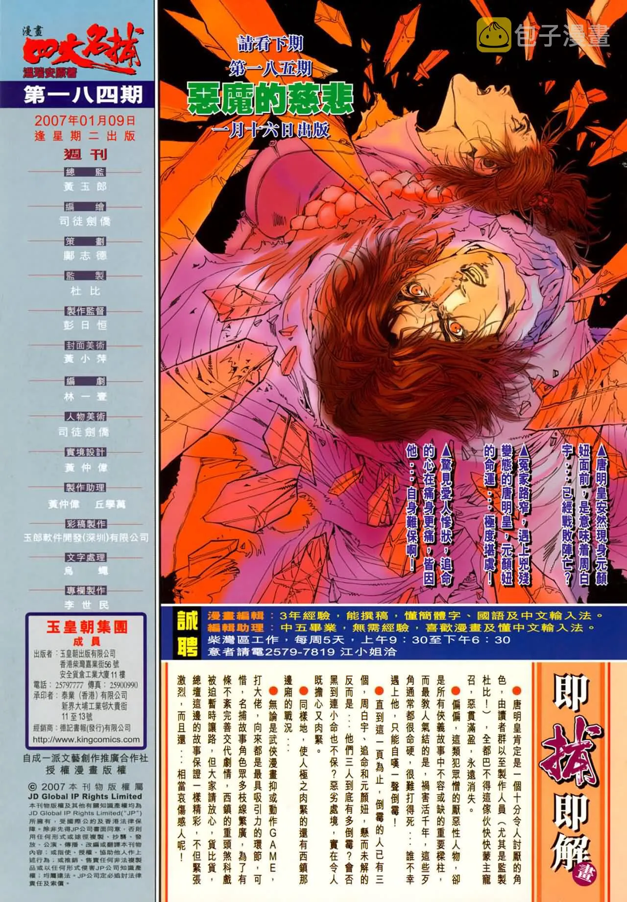 第184话 第30页