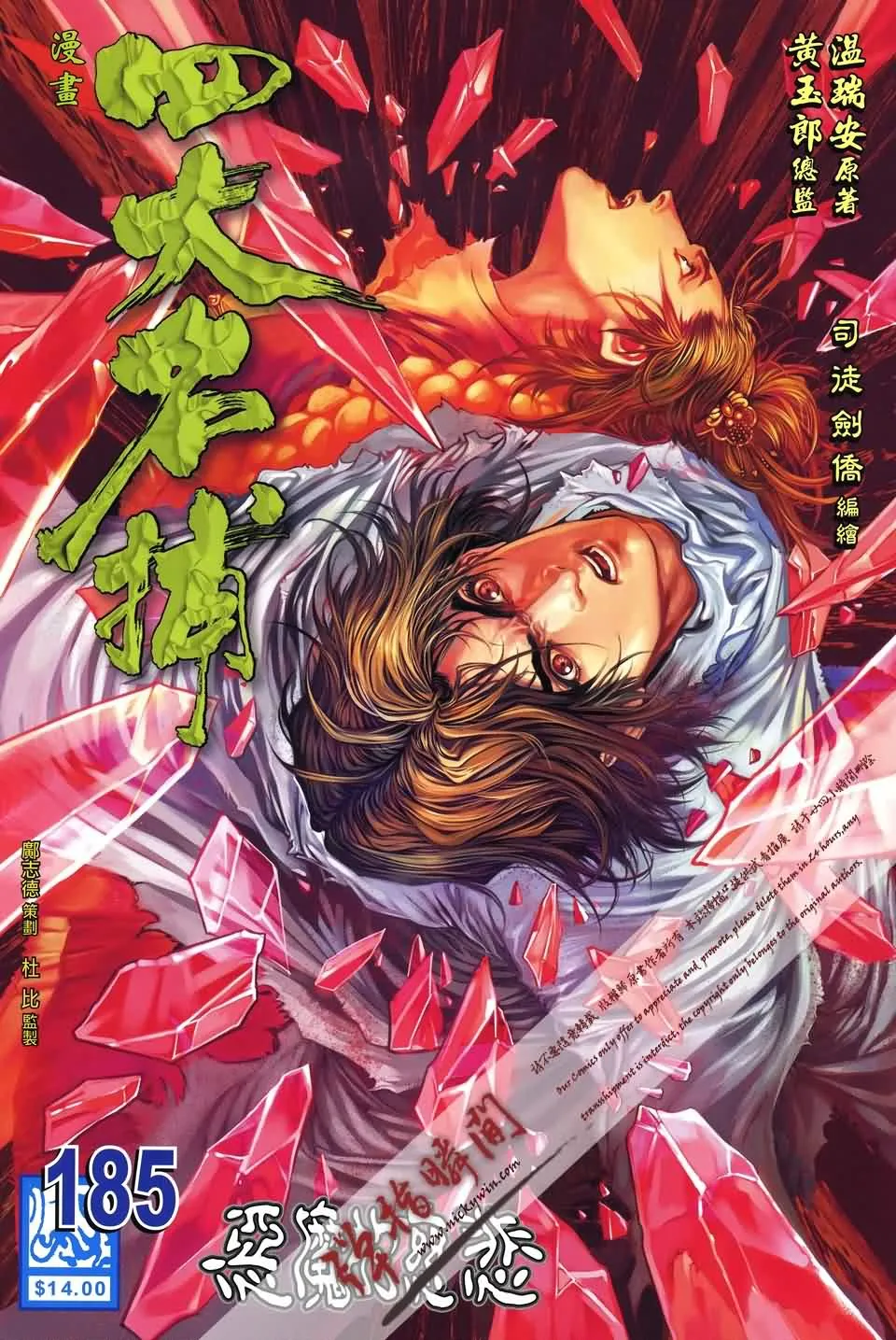 第185话 第1页