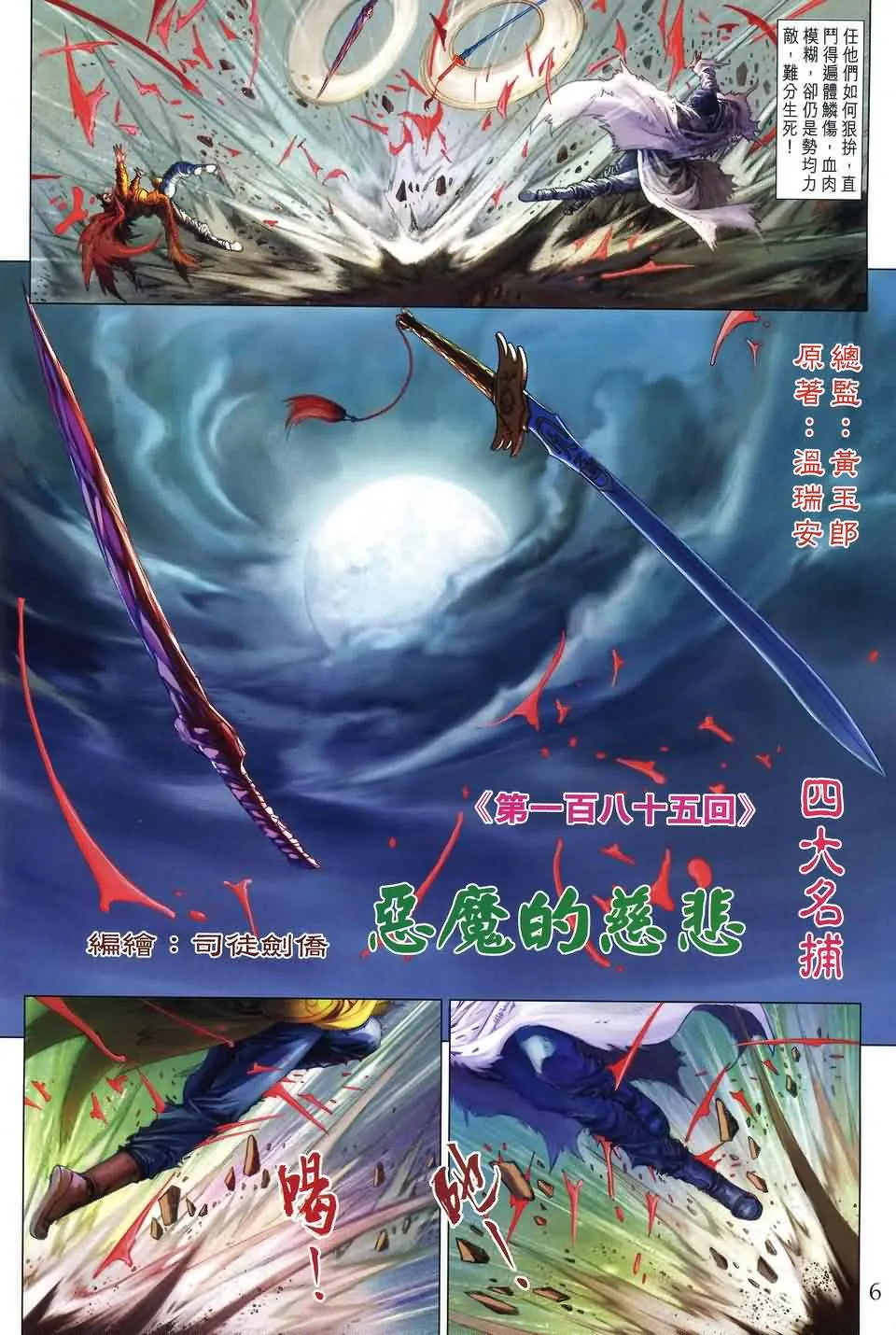 第185话 第4页
