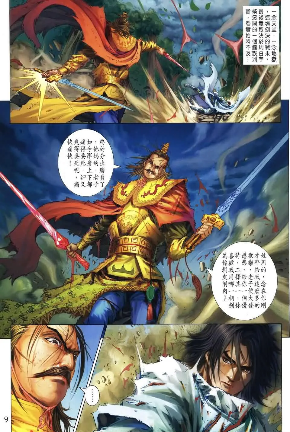 第185话 第7页