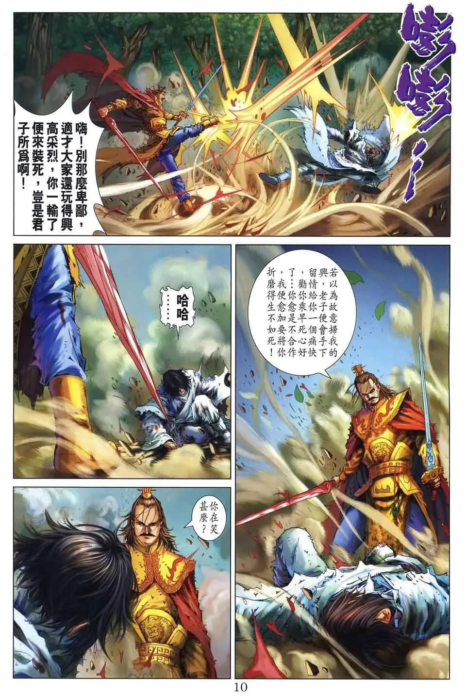 第185话 第8页