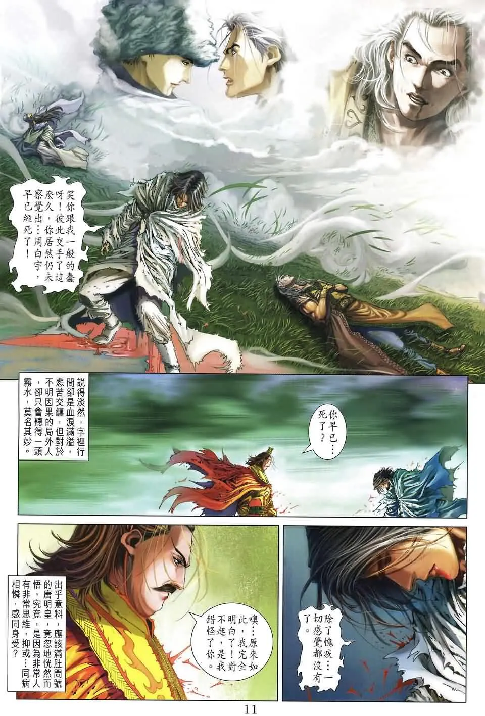第185话 第9页