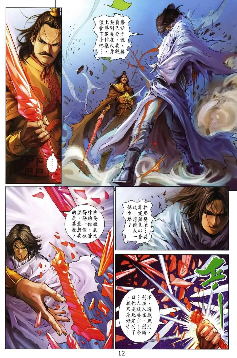 第185话 第10页