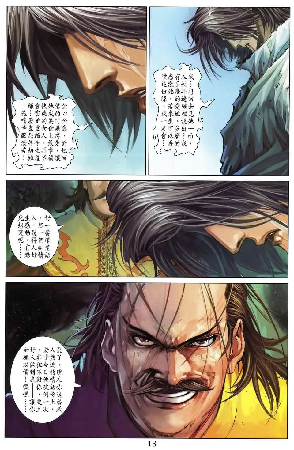 第185话 第11页